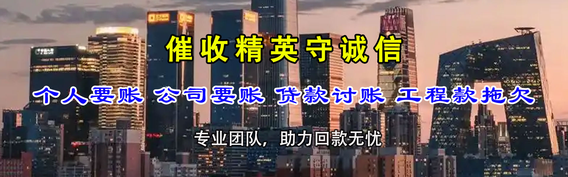 大渡口清债公司