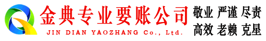 大渡口金典收债公司